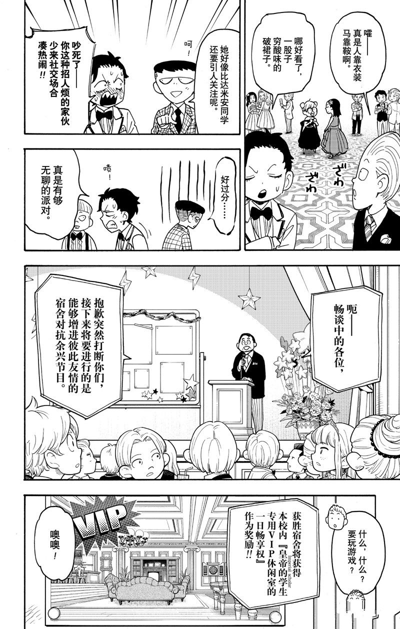 间谍过家家 第95話 第8页