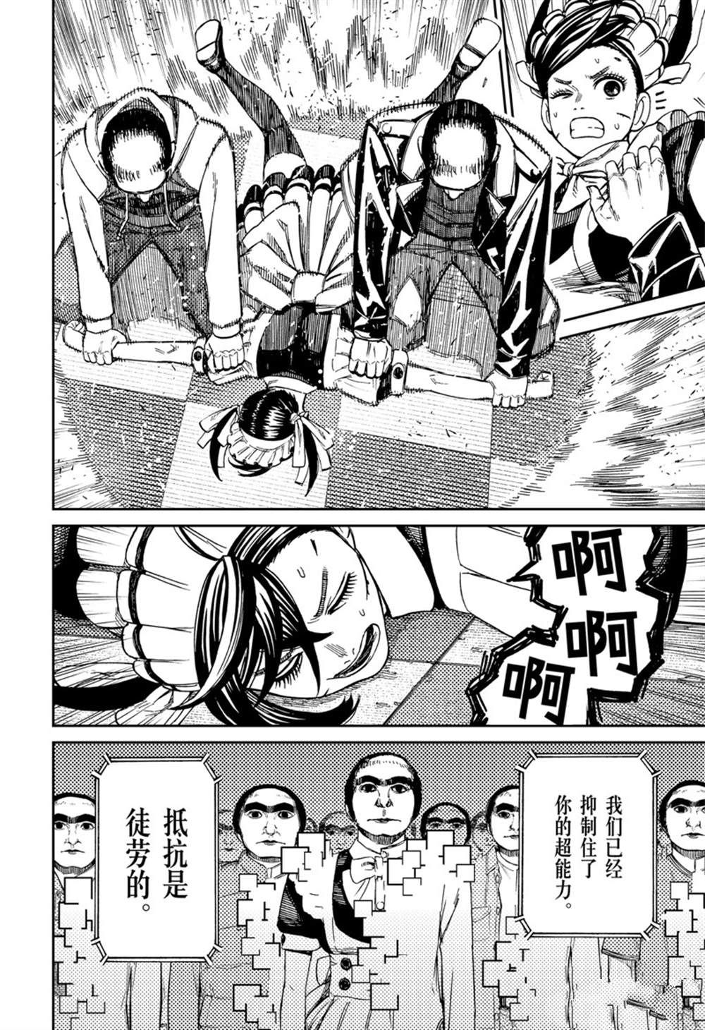 胆大党 第83話 第14页