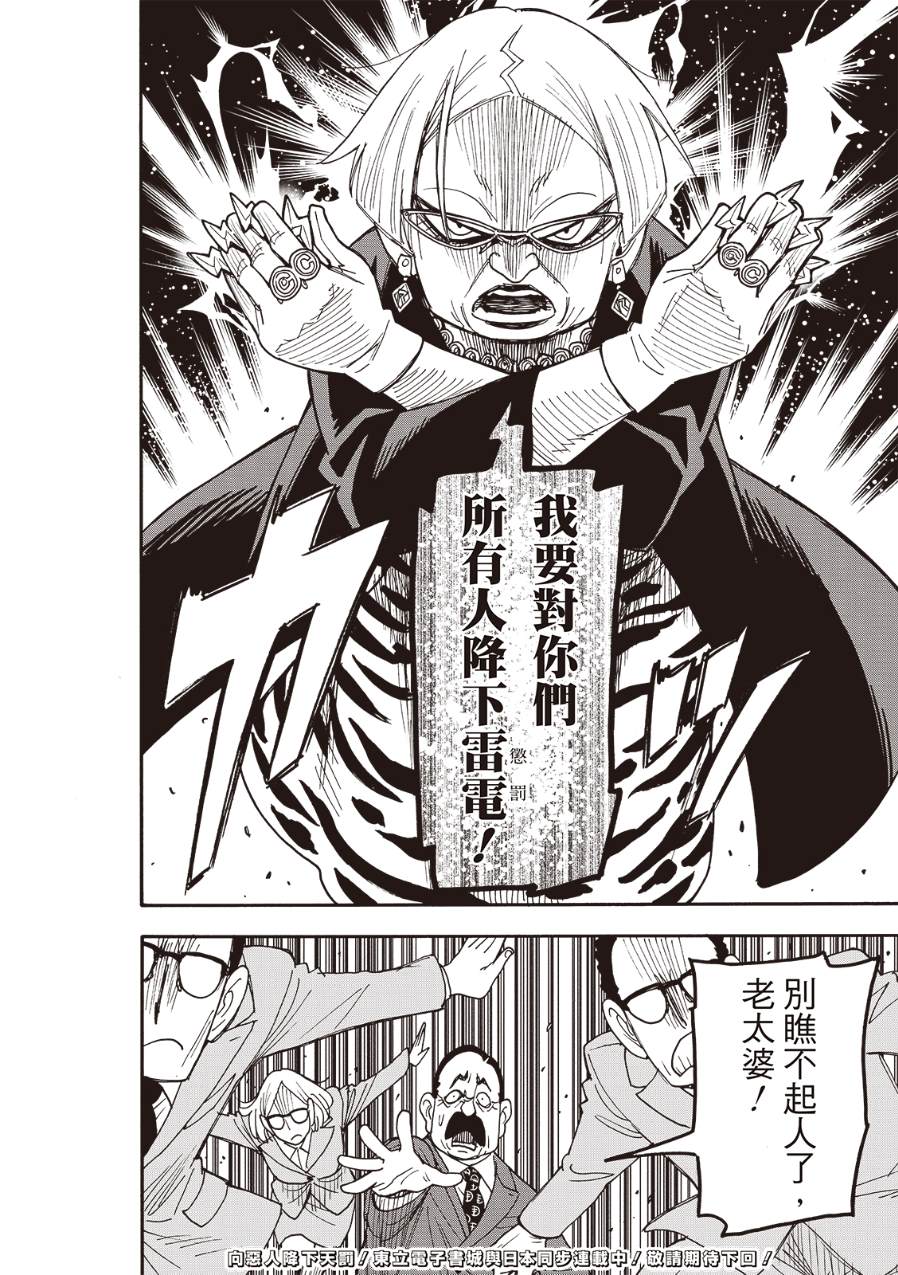 间谍过家家 第126話 第20页