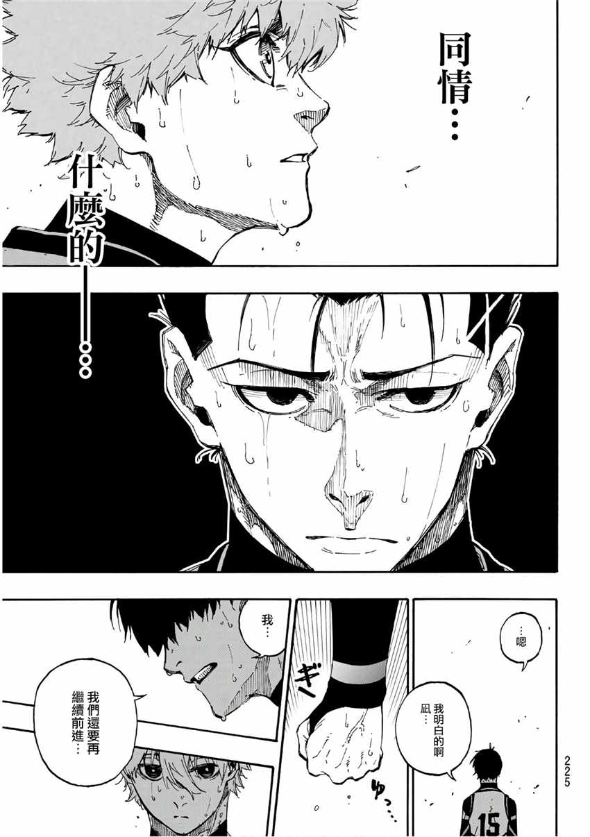 蓝色监狱 第55話 第9页