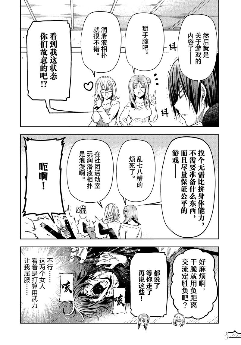 碧蓝之海 第88話 第31页