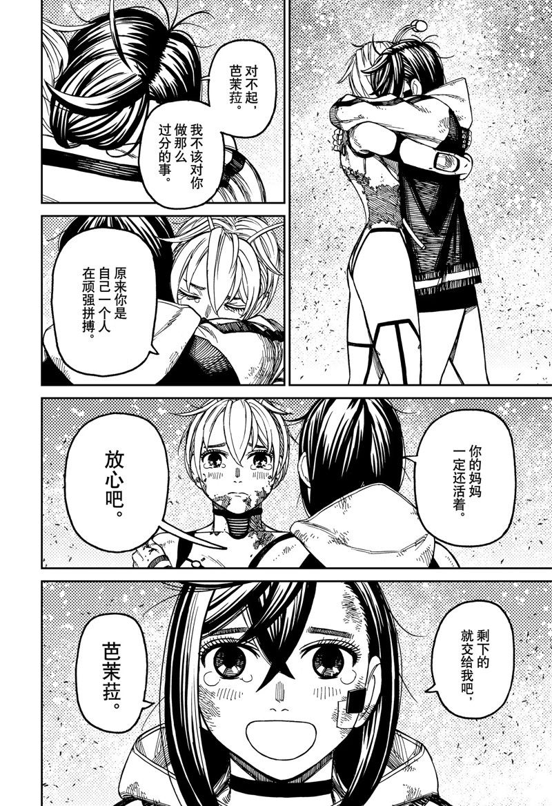胆大党 第107話 第14页