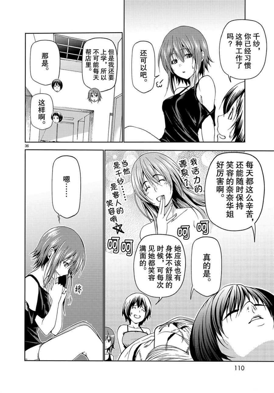碧蓝之海 第51話 第36页