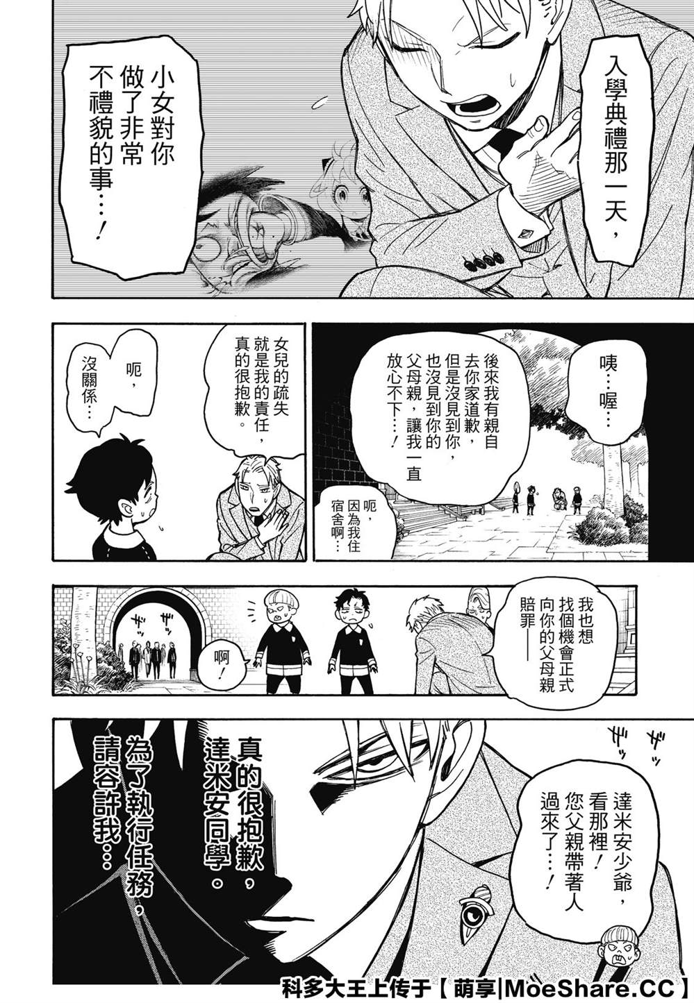 间谍过家家 第37話 第26页