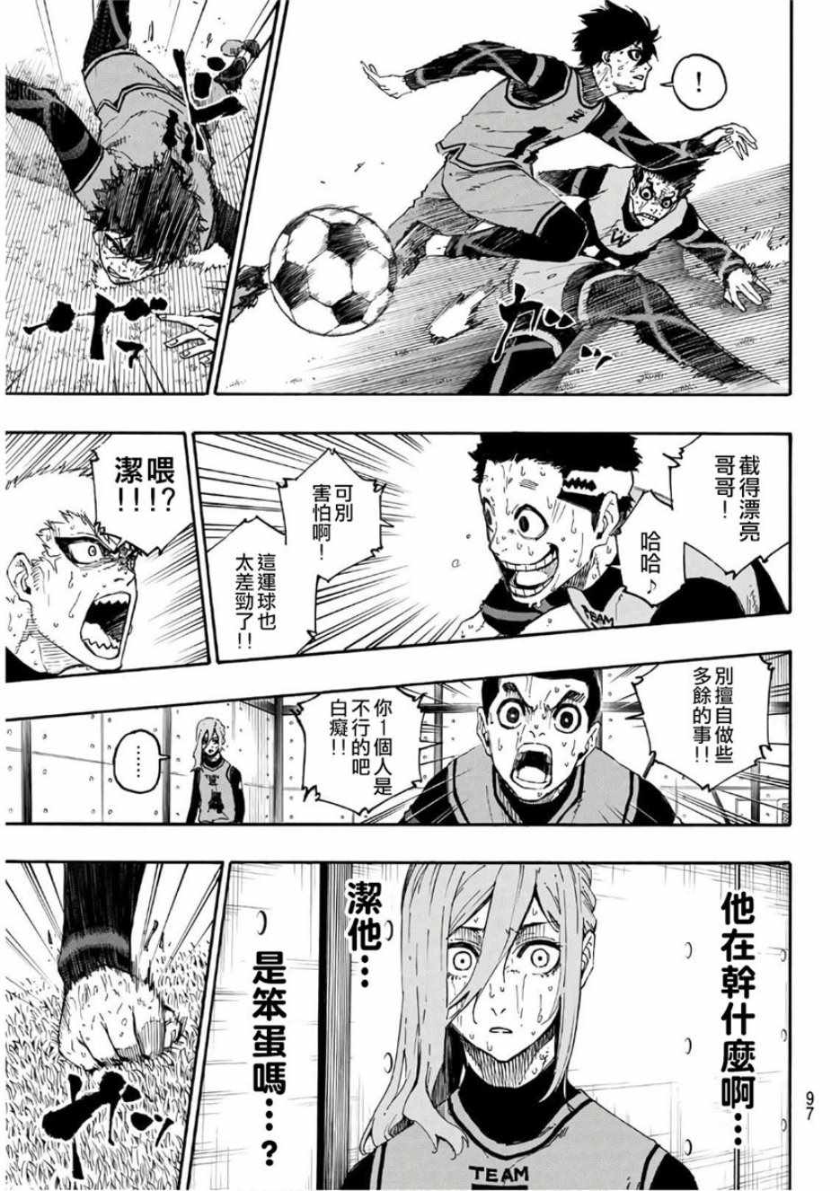 蓝色监狱 第20話 第8页
