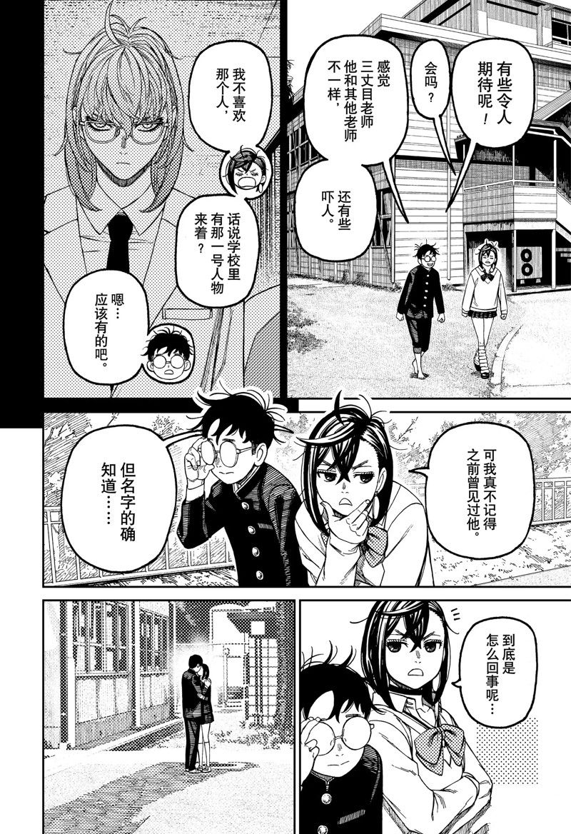胆大党 第122話 第10页