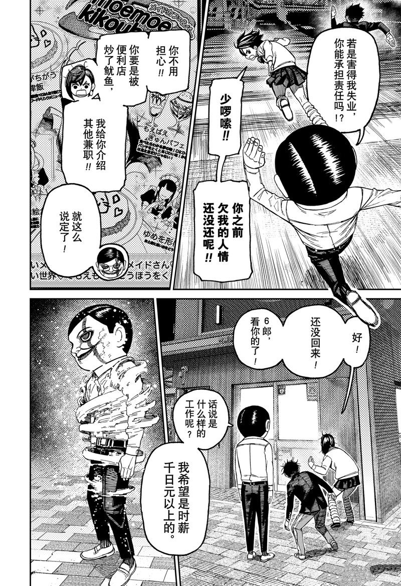 胆大党 第131話 第2页