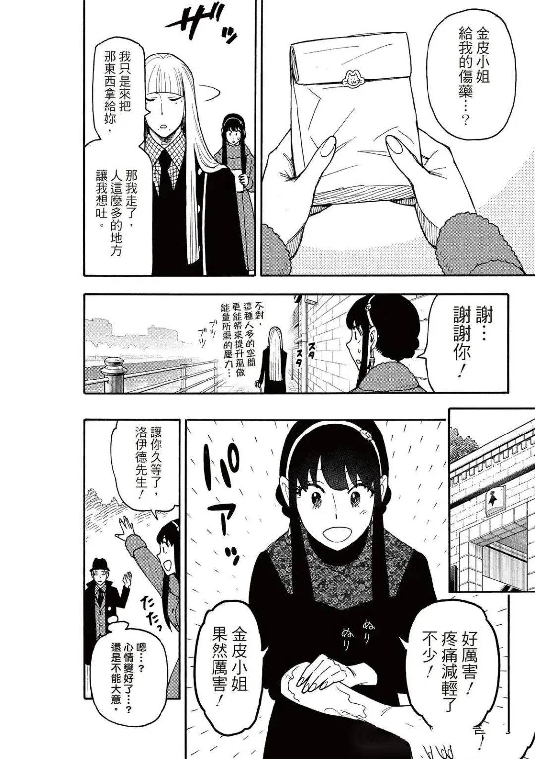 间谍过家家 第119話 第14页