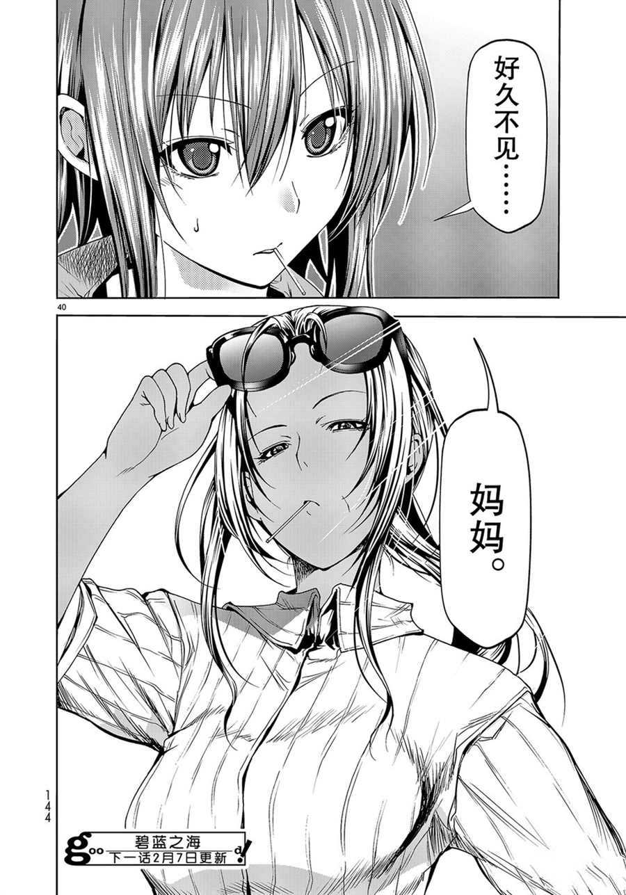 碧蓝之海 第50話 第40页