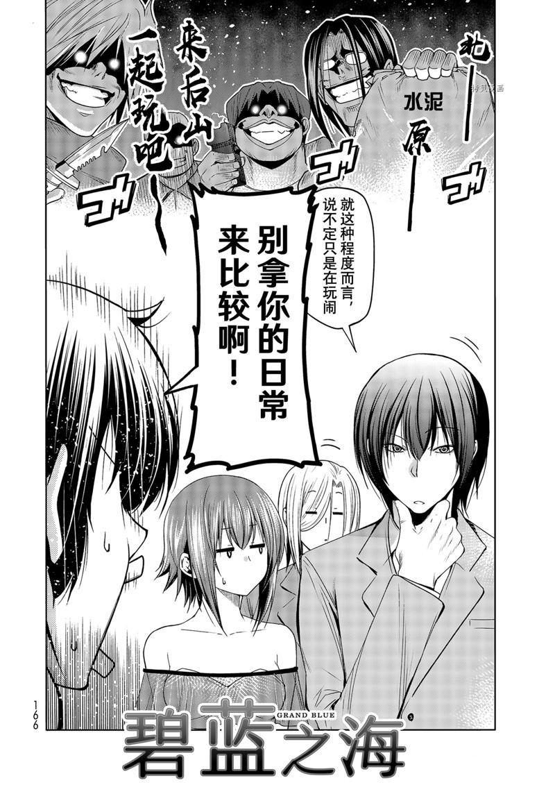 碧蓝之海 第76話 第2页