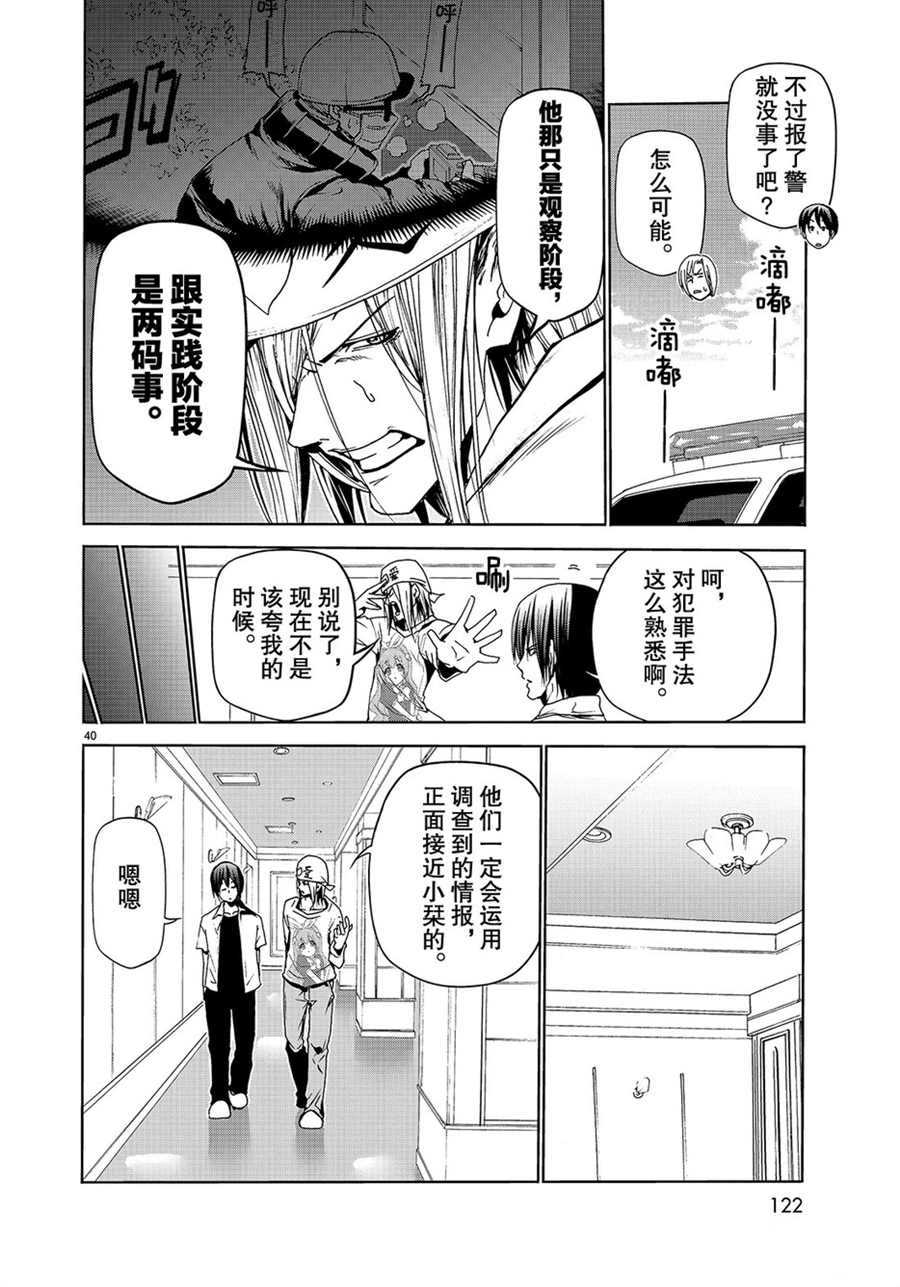 碧蓝之海 第47話 第40页