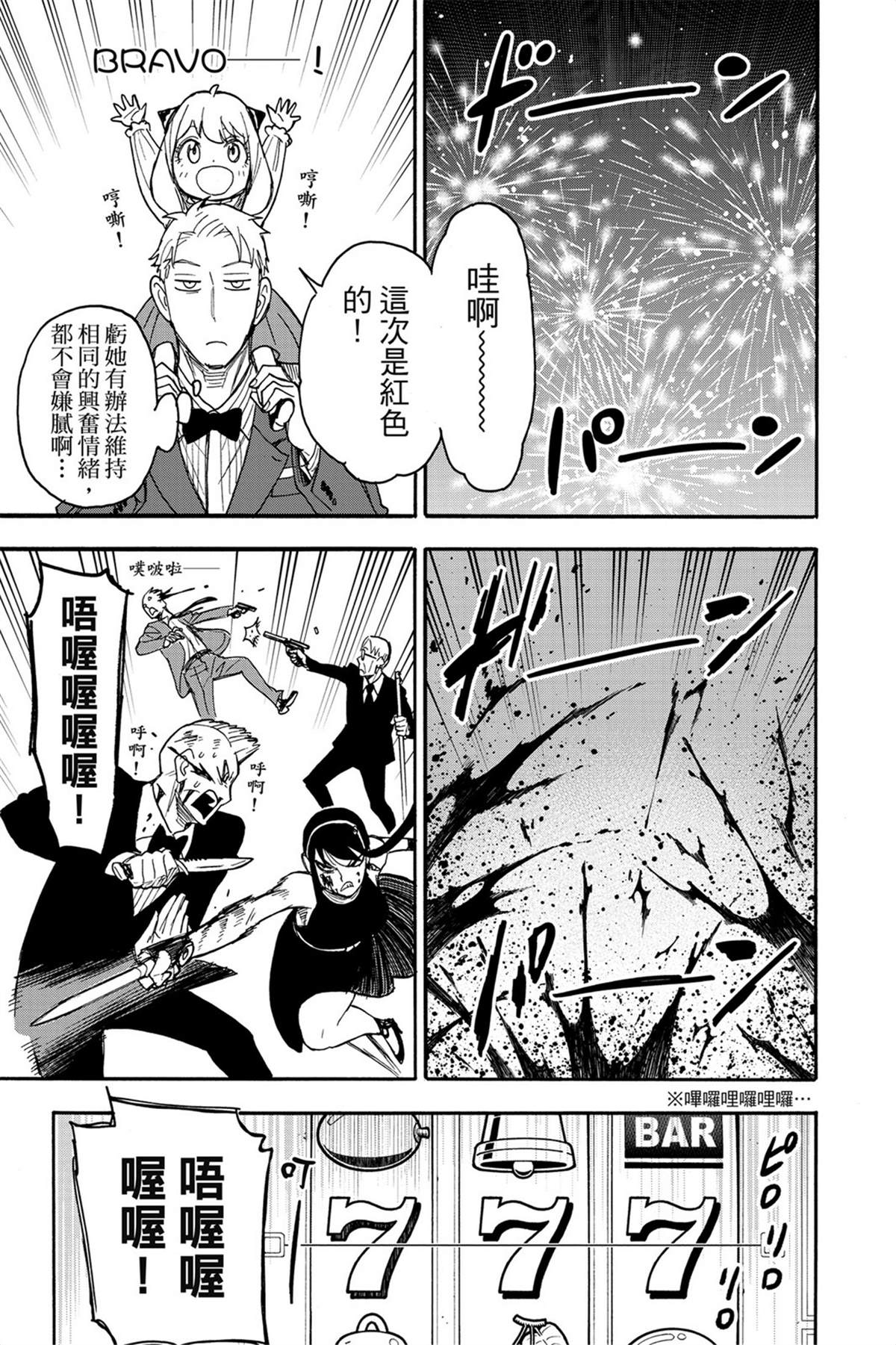 间谍过家家 第52话 第16页
