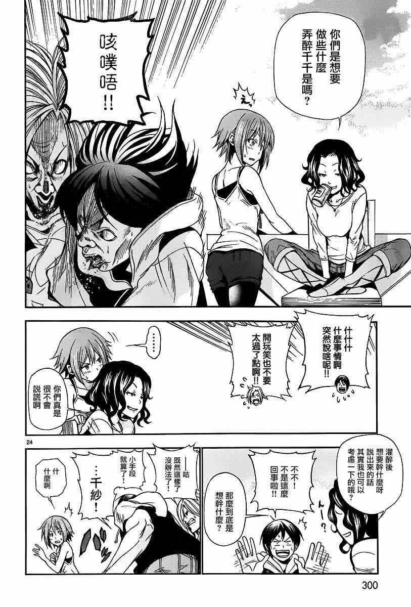 碧蓝之海 第6話 第24页