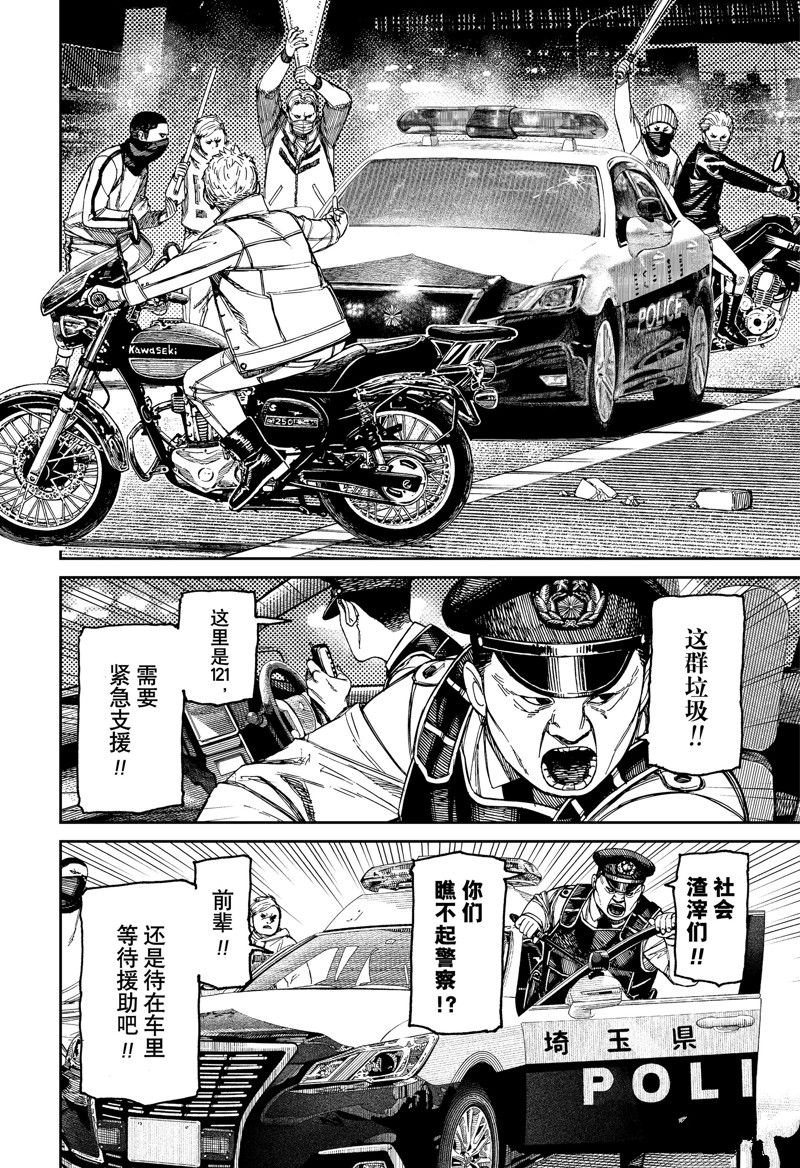 胆大党 第154話 第6页