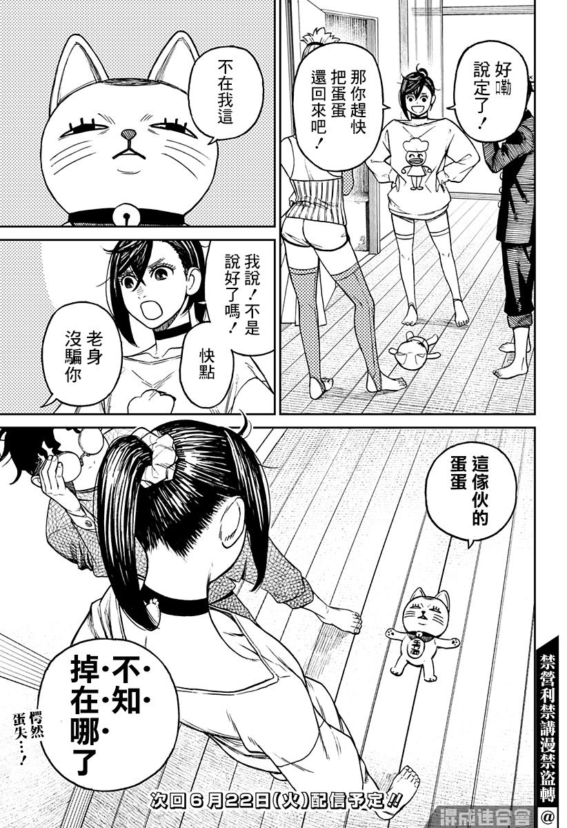 胆大党 第11話 第19页