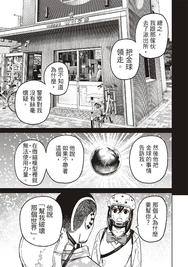 胆大党 第137話 第5页