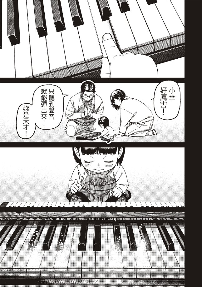 膽大黨 第186話 第11頁