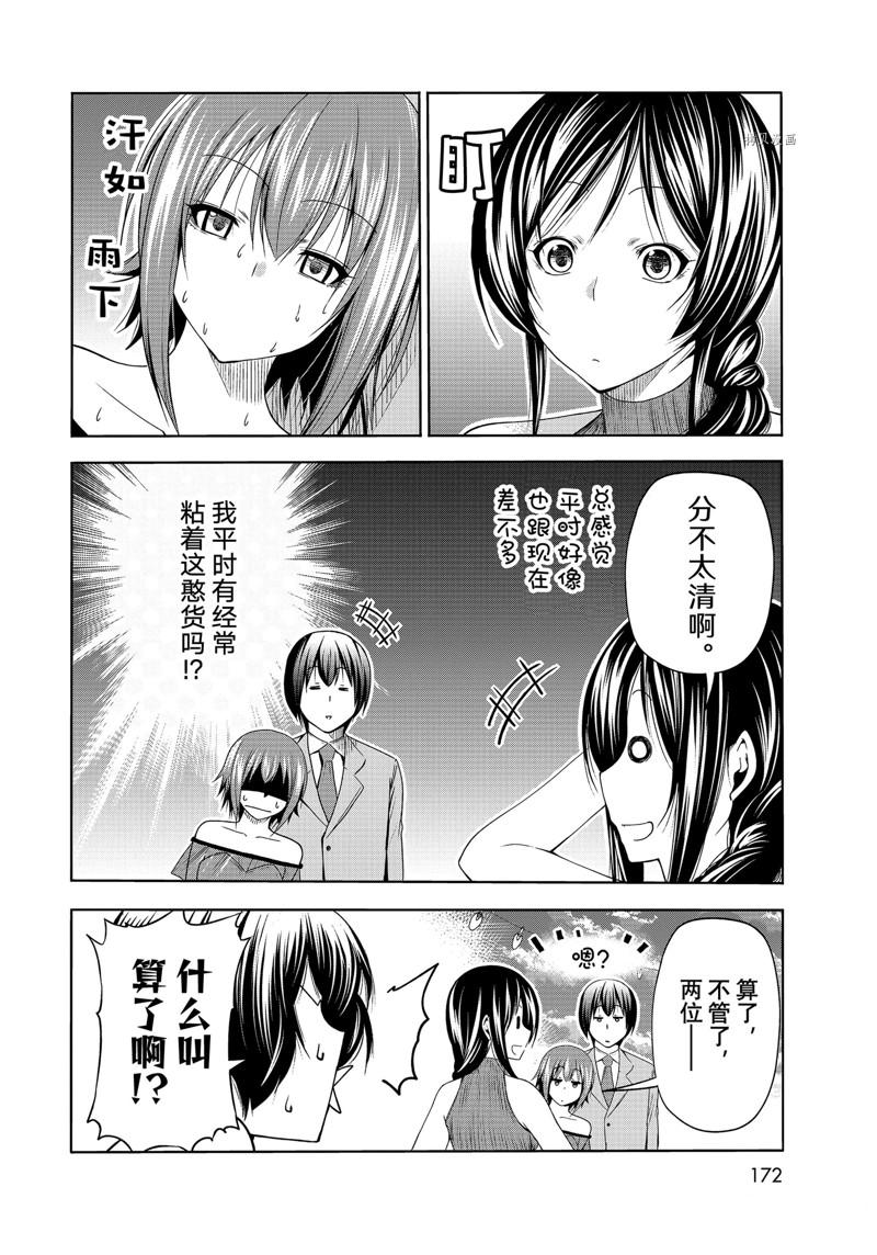 碧蓝之海 第76話 第8页