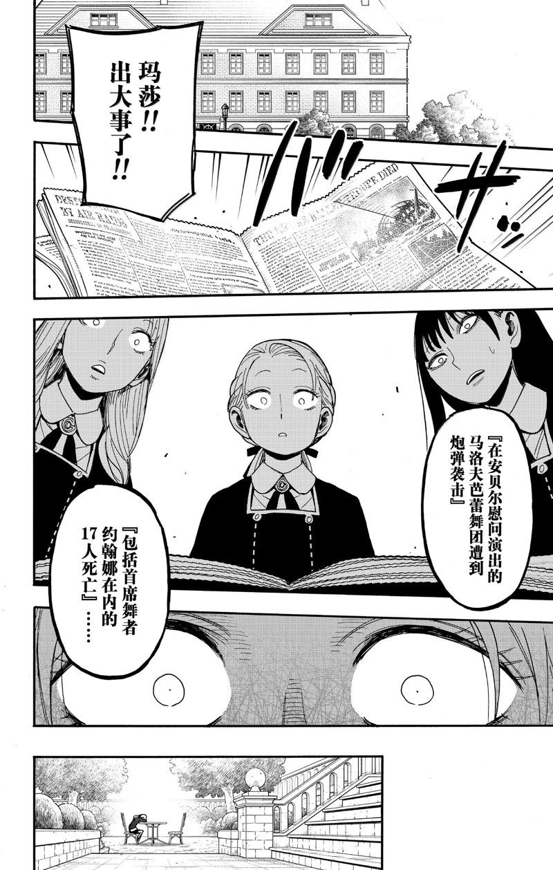 间谍过家家 第98話 第5页