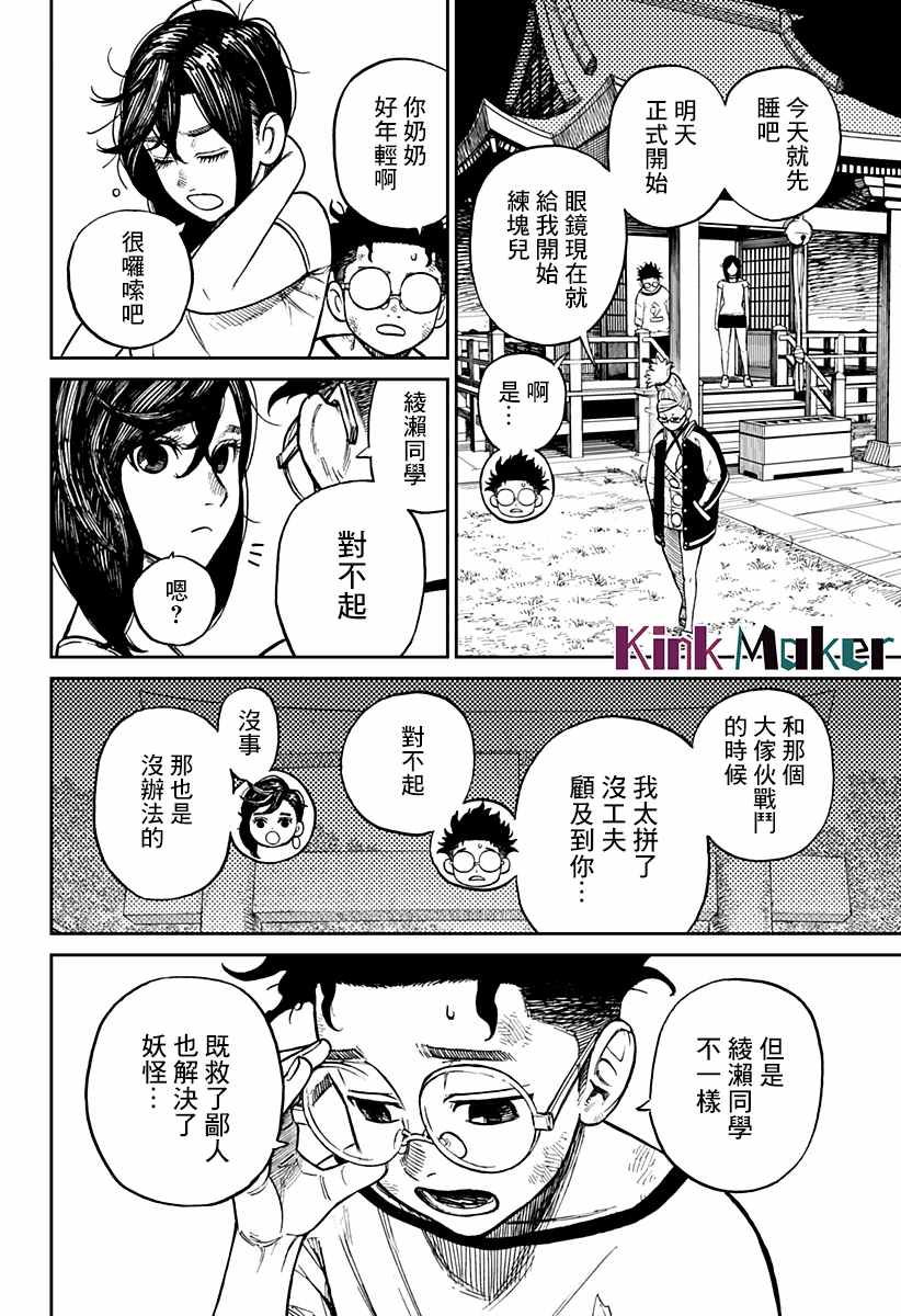 胆大党 第3話 第37页