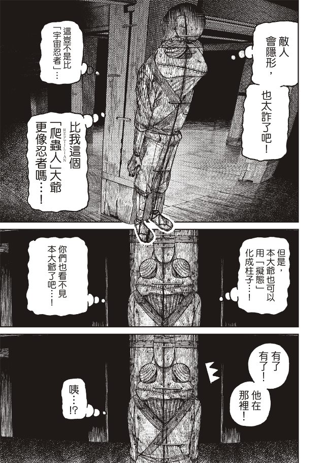 膽大黨 第207話 第3頁