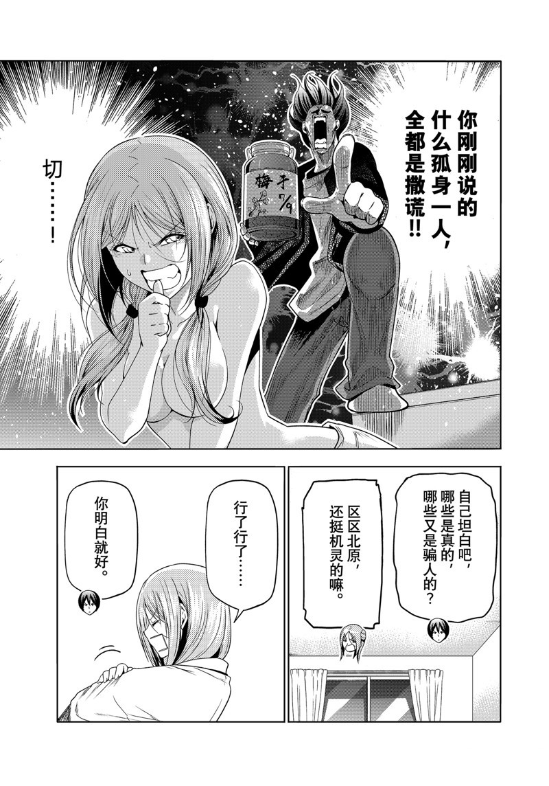 碧蓝之海 第89話 第33页
