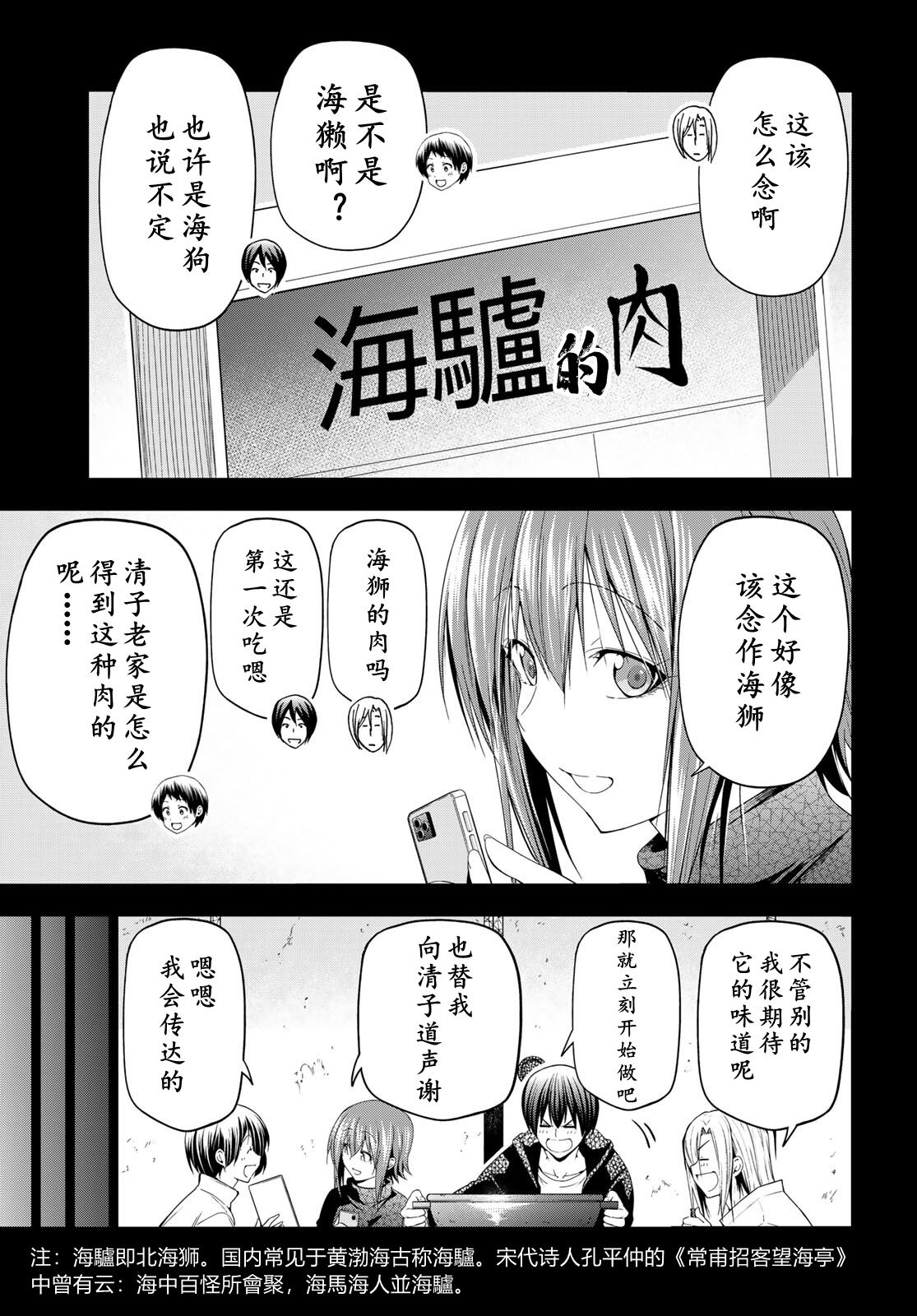 碧蓝之海 第107話 第4页