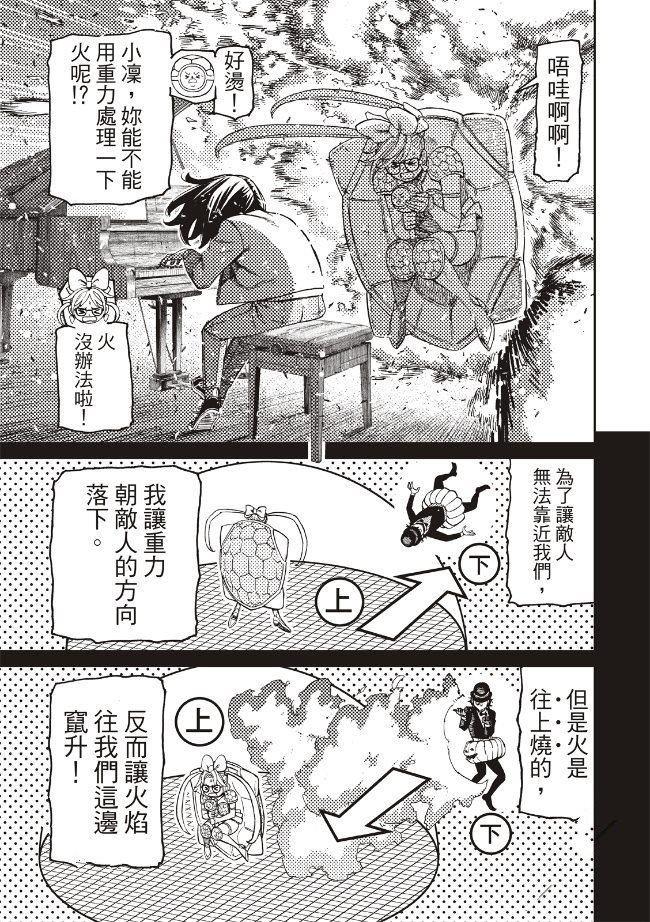 膽大黨 第222話 第12頁