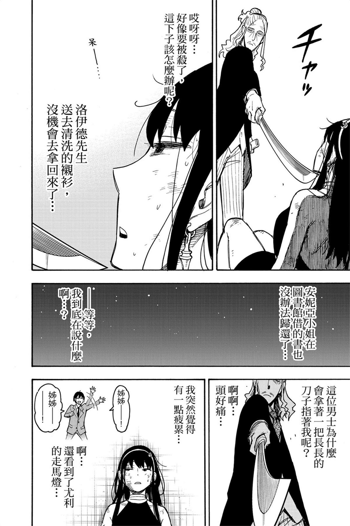 間諜過家家 第53話 第13頁