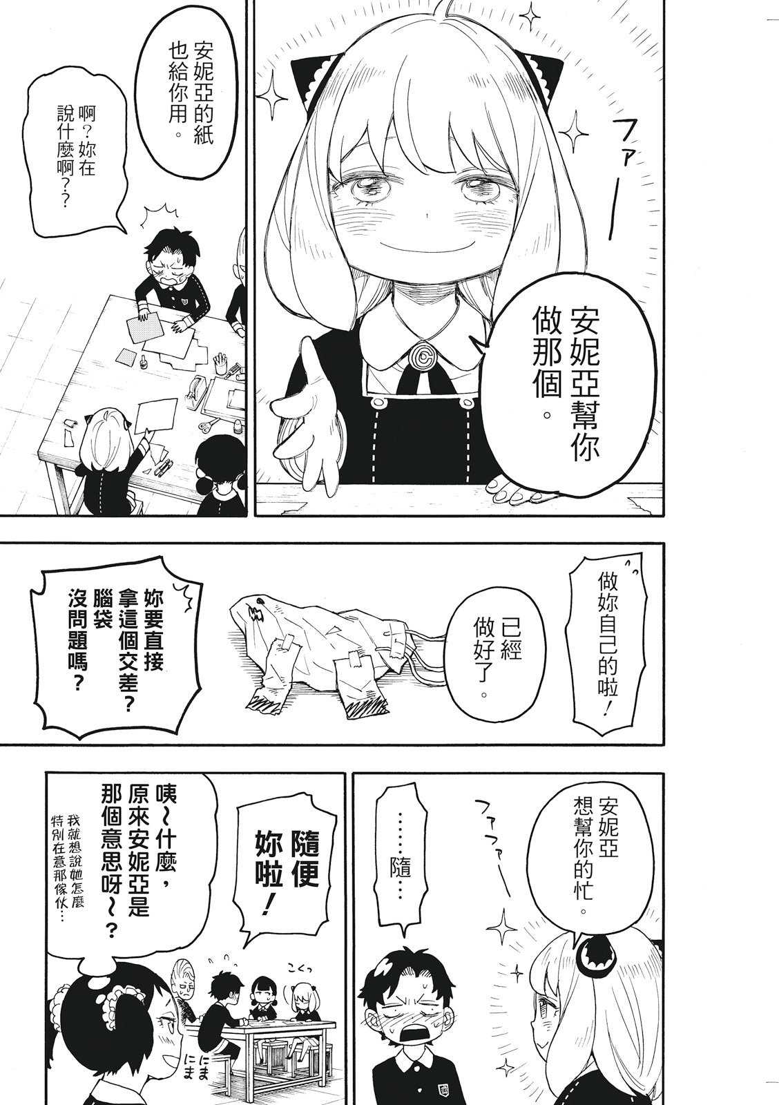 間諜過家家 第25話 第15頁