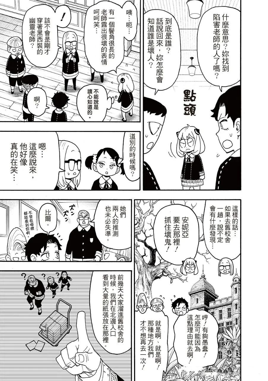 间谍过家家 第125話 第3页