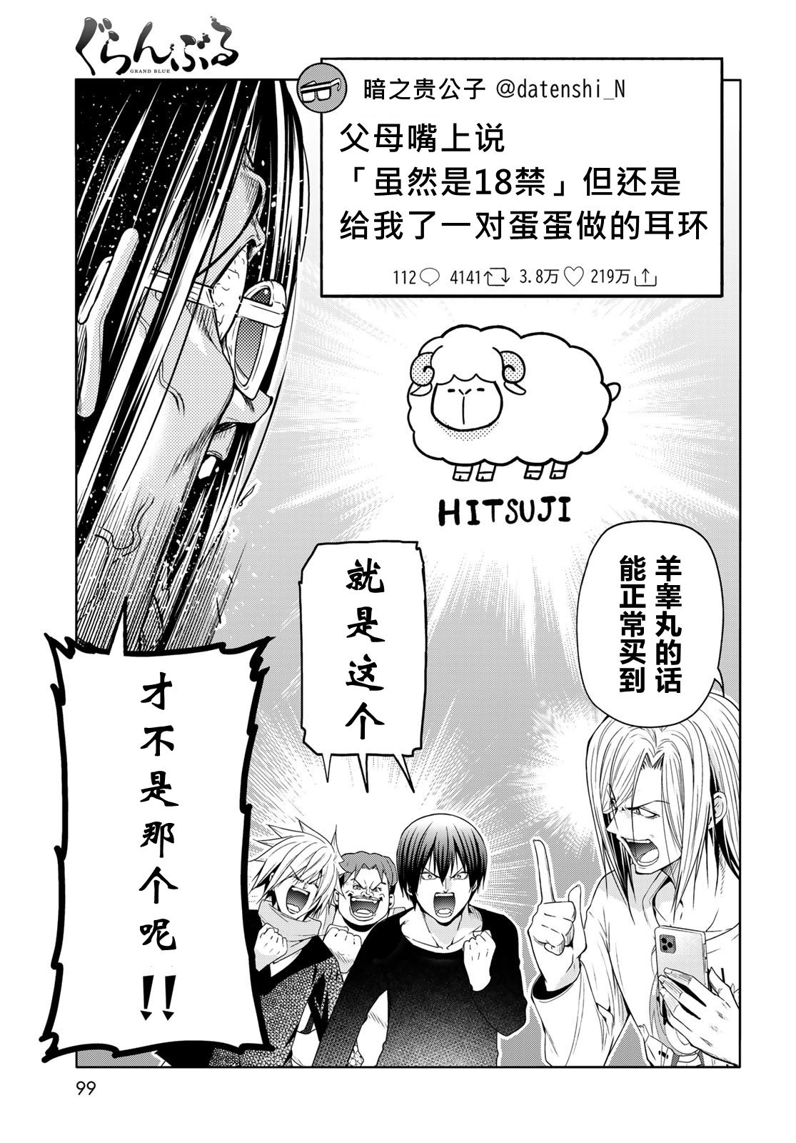 碧蓝之海 第101話 第25页