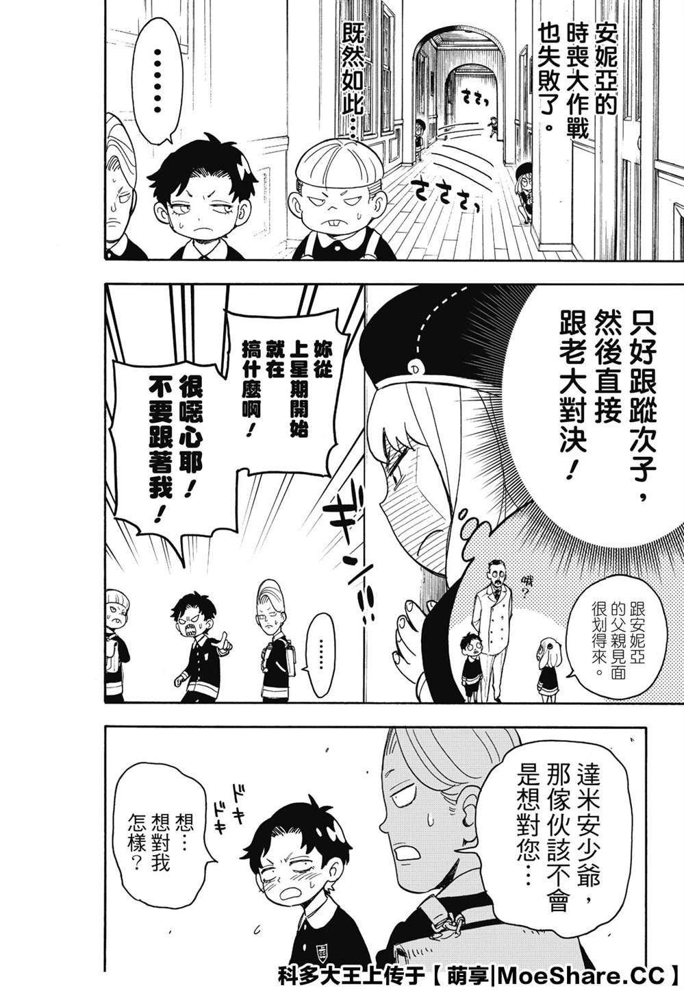 间谍过家家 第37話 第12页