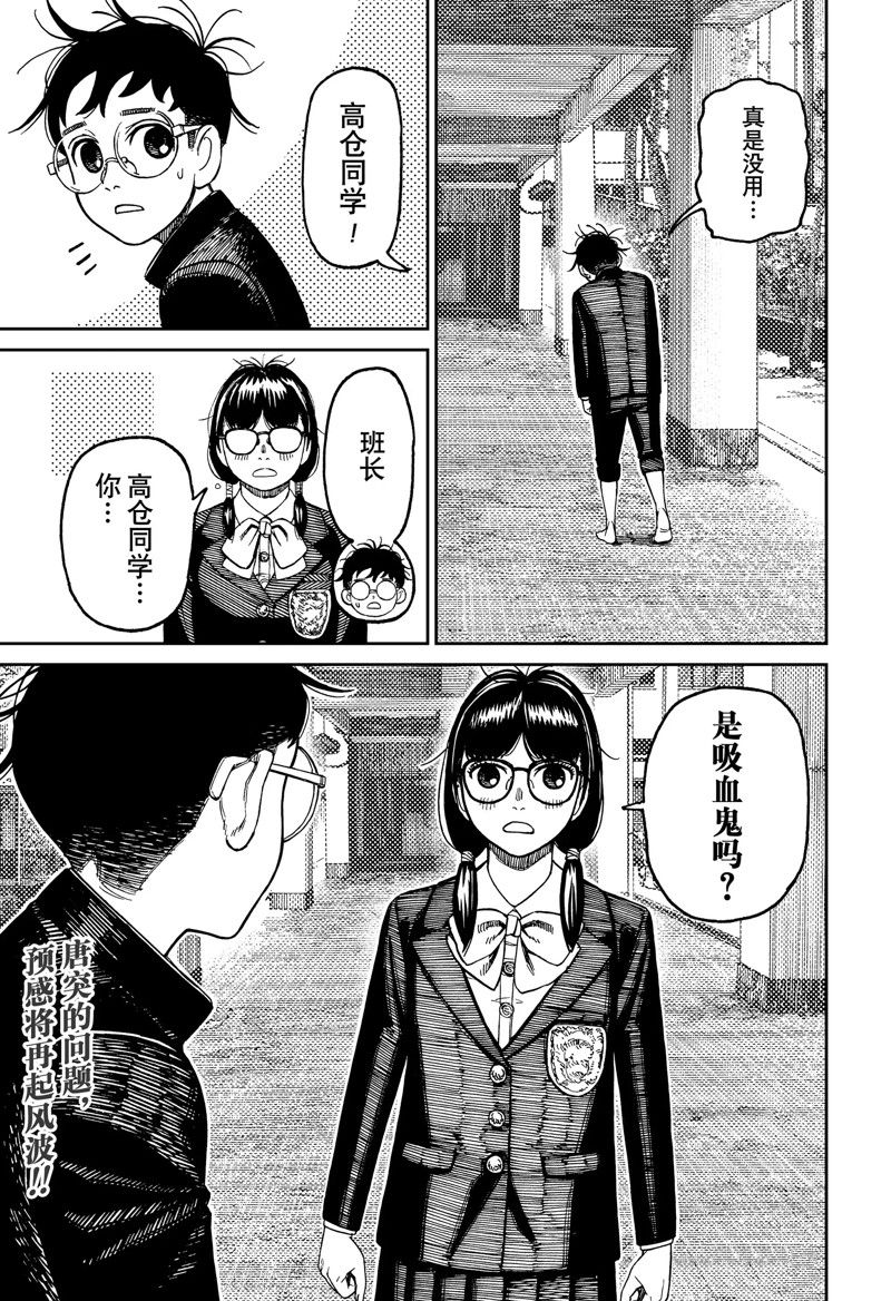 胆大党 第122話 第19页
