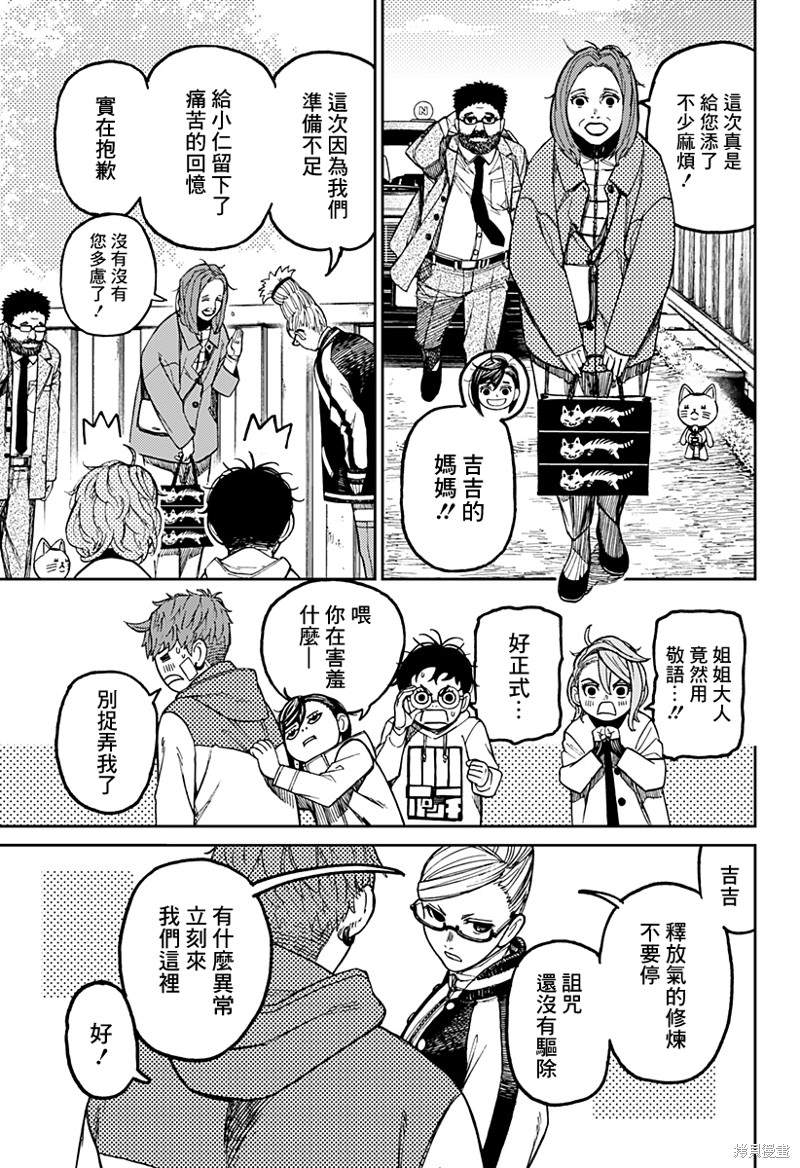 胆大党 第62話 第3页
