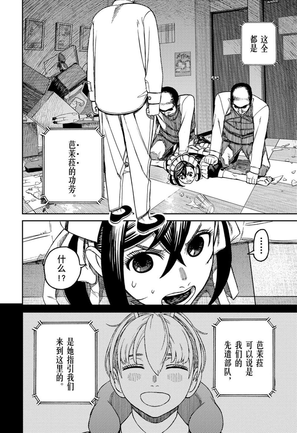 胆大党 第83話 第16页