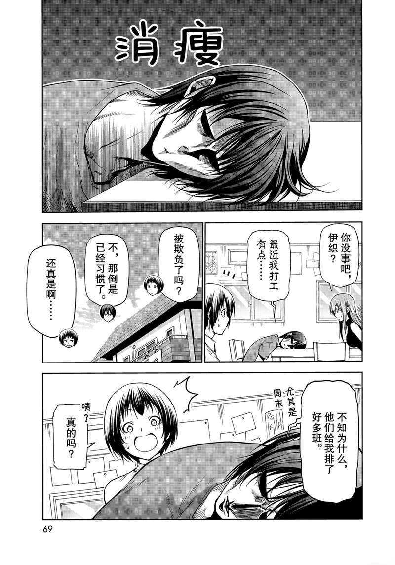 碧蓝之海 第62話 第37页