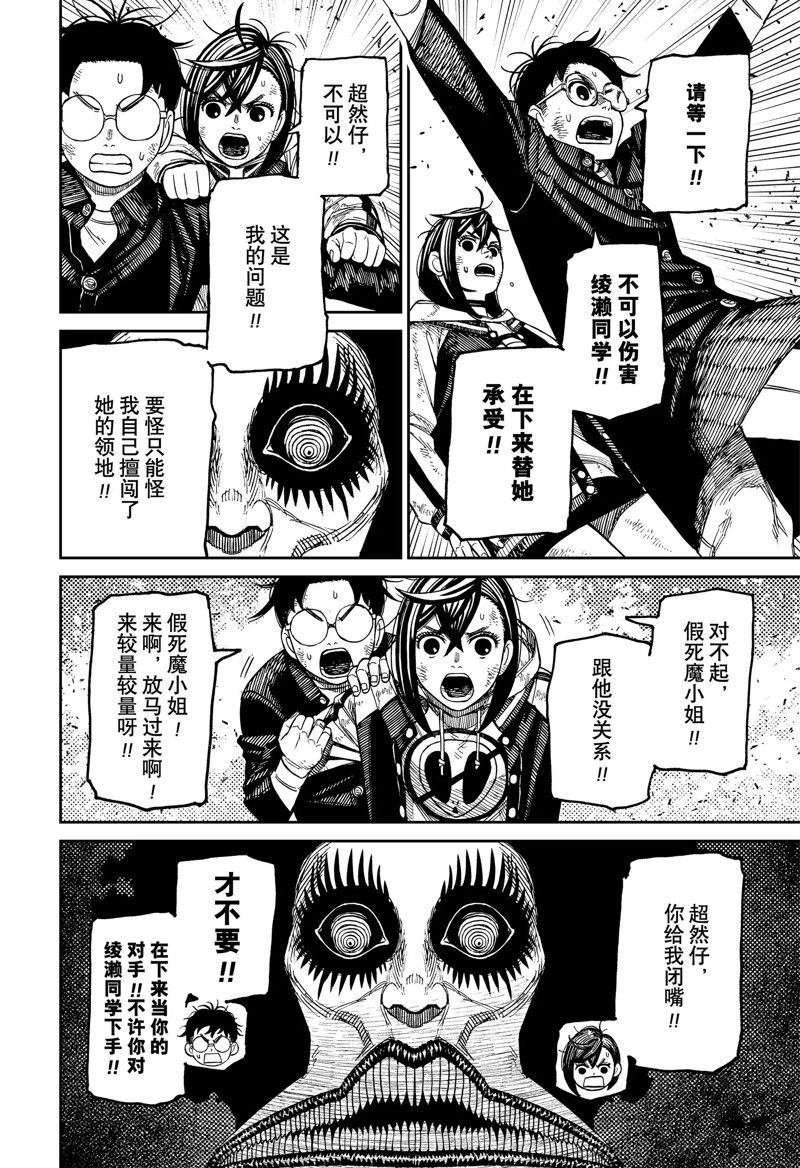 胆大党 第118話 第10页