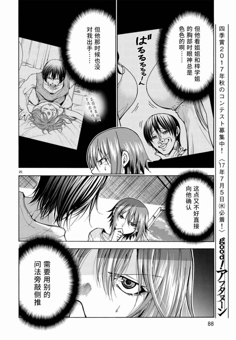 碧蓝之海 第36話 第21页