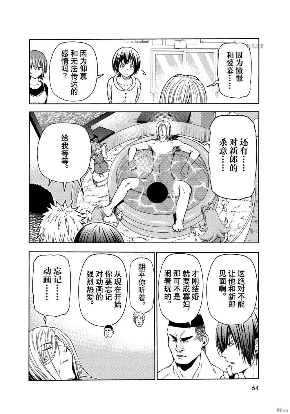 碧蓝之海 第73話 第28页