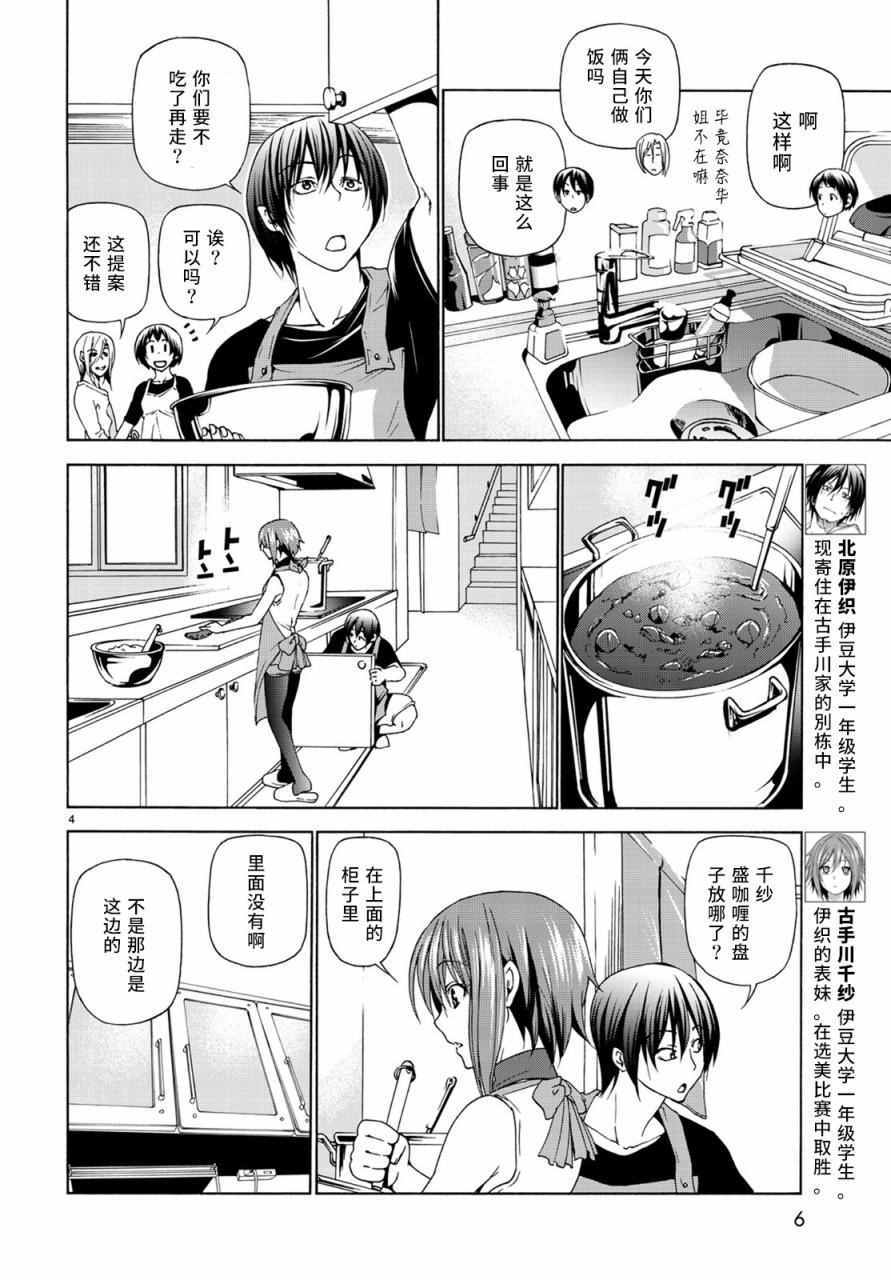 碧蓝之海 第26話 第5页