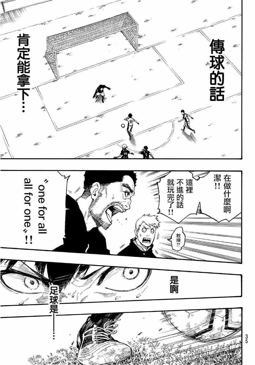 藍色監獄 第1話 第15頁