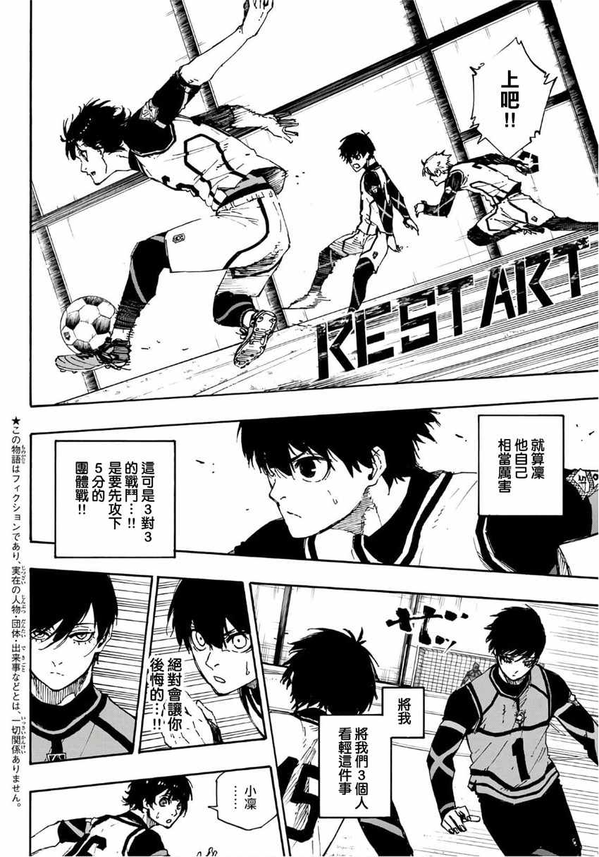蓝色监狱 第46話 第2页