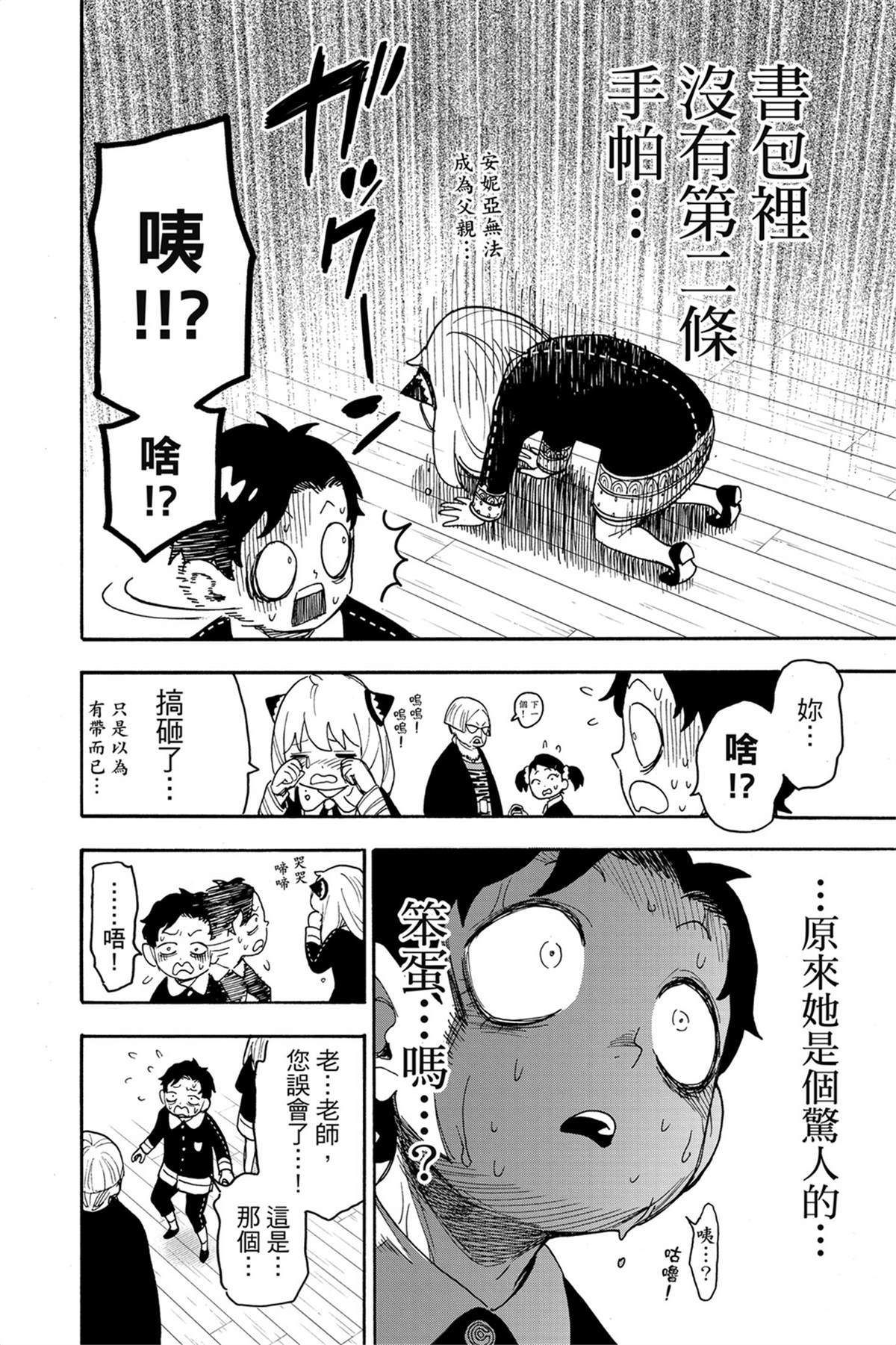 間諜過家家 第61話 第25頁