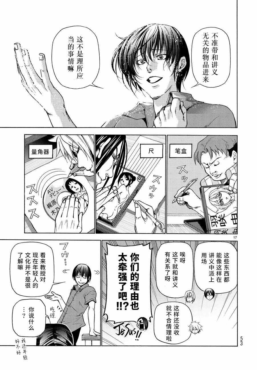 碧蓝之海 第31話 第18页