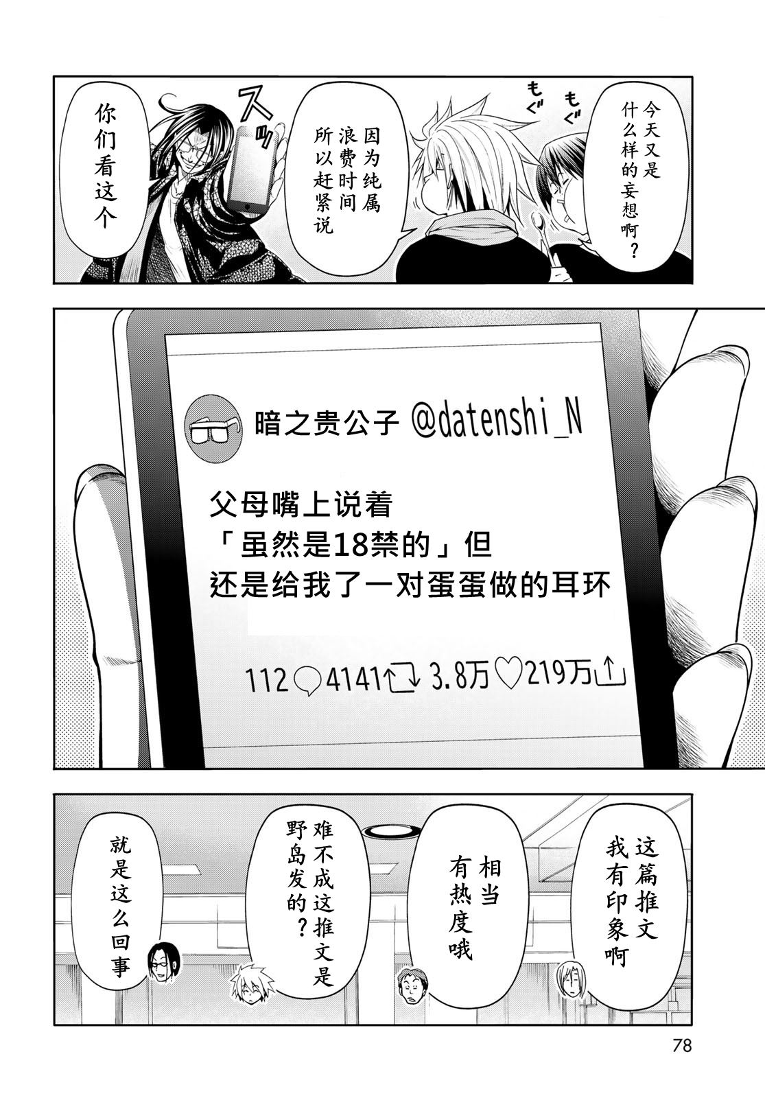 碧蓝之海 第101話 第4页