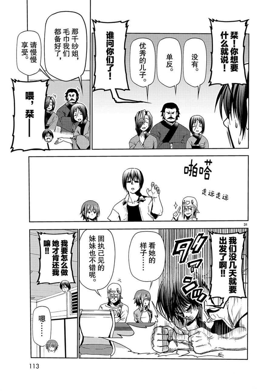 碧蓝之海 第47話 第31页