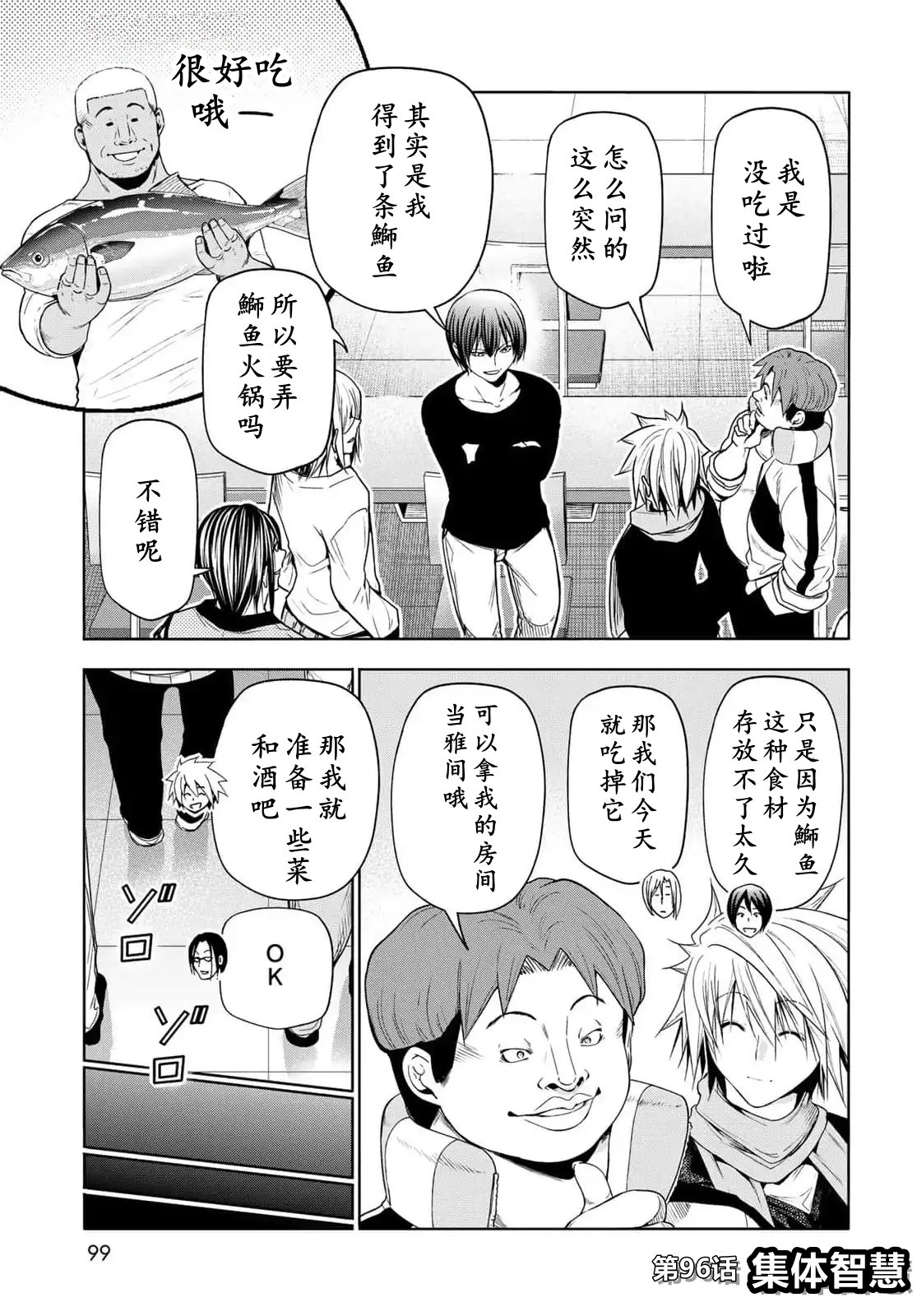 碧蓝之海 第96話 第5页