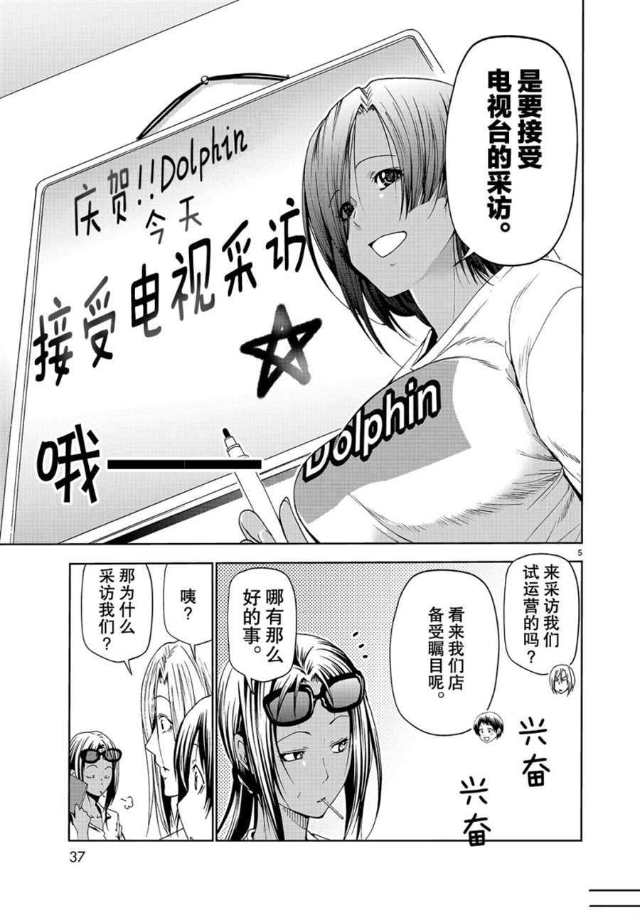 碧蓝之海 第52話 第5页
