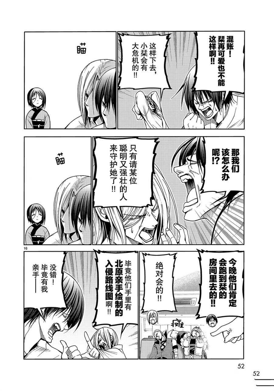碧蓝之海 第48話 第16页